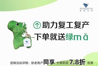 普健生物-助力复工复产，下单就送绿马