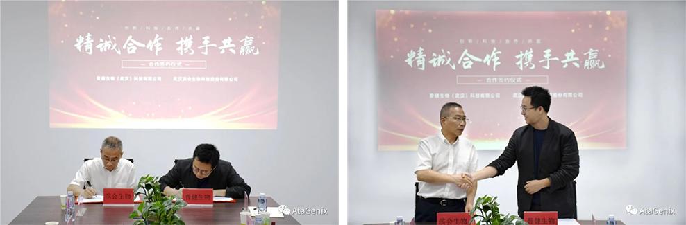普健生物与滨会生物签署深度合作框架协议
