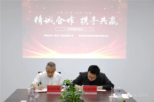 普健生物与滨会生物签署深度合作框架协议