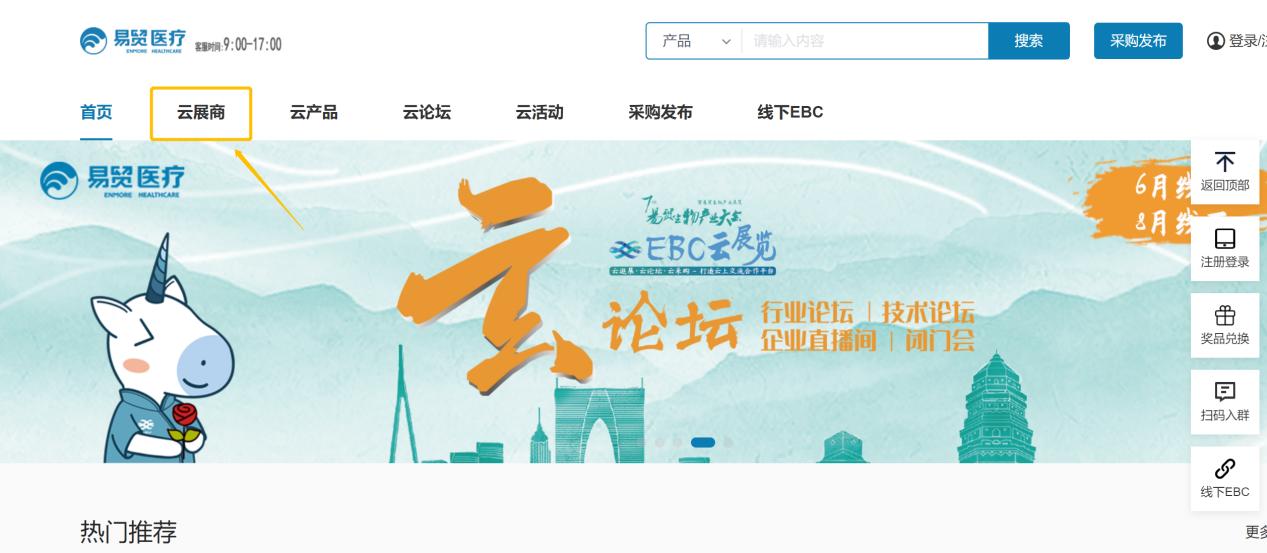 普健生物EBC第七届易贸生物产业展览会云展览