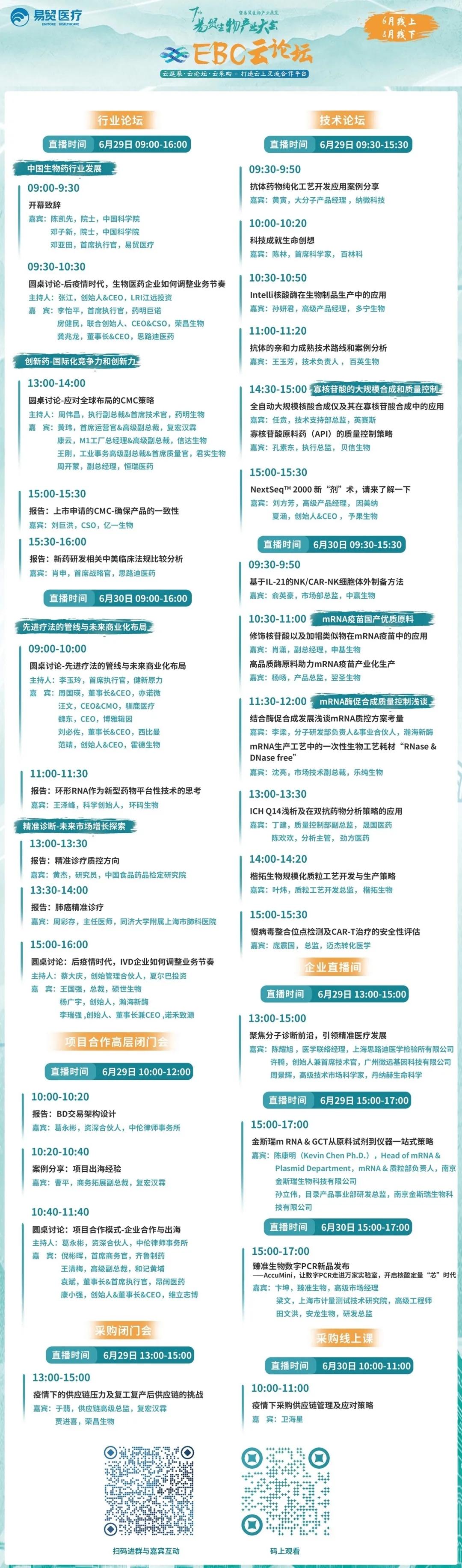普健生物EBC第七届易贸生物产业展览会云展览