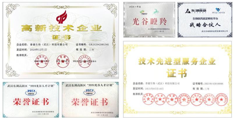 武汉国家生物产业基地公共服务平台—光谷抗体发现与筛选公共服务平台