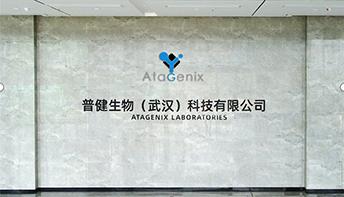 武汉国家生物产业基地公共服务平台—光谷抗体发现与筛选公共服务平台