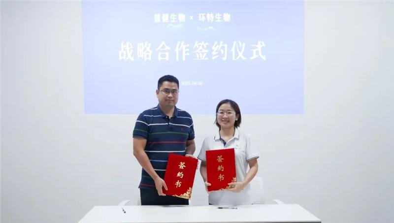普健生物与环特生物达成战略合作