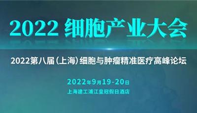 展会预告 ▏普健生物邀您共叙细胞产业热点 线上线下精美礼品等你来领