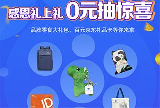 感恩特辑 ▏微信答题抽好礼 视频挑战赢红包