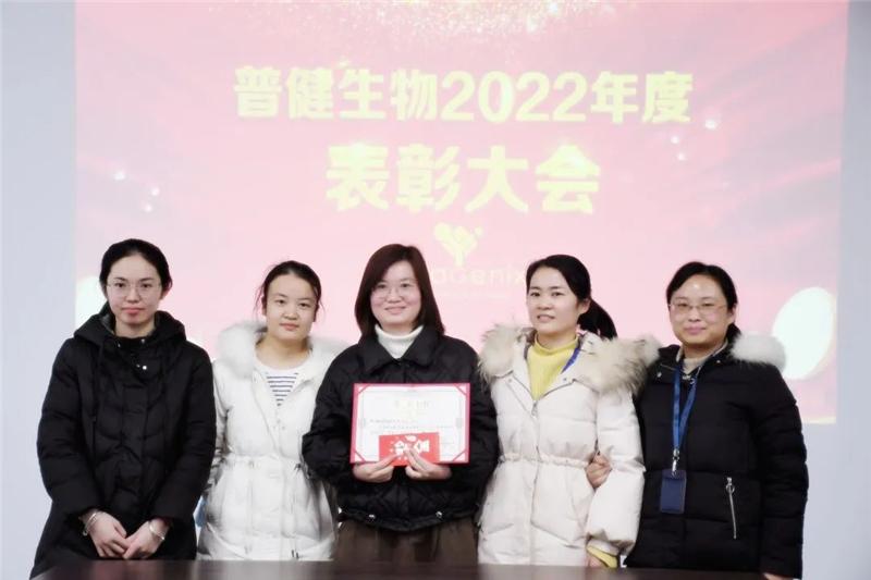 普健生物2022年度表彰大会