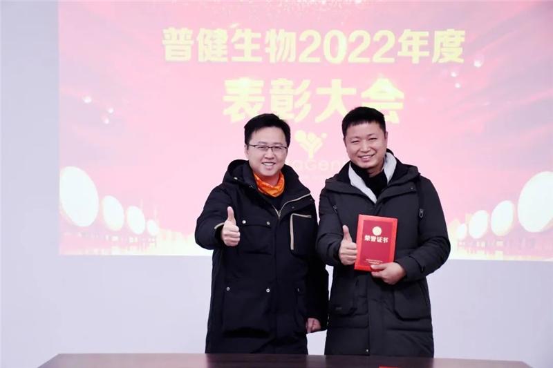 普健生物2022年度表彰大会