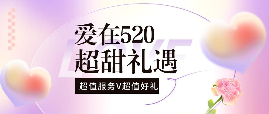 解锁限定浪漫，普健与您甜蜜相伴！