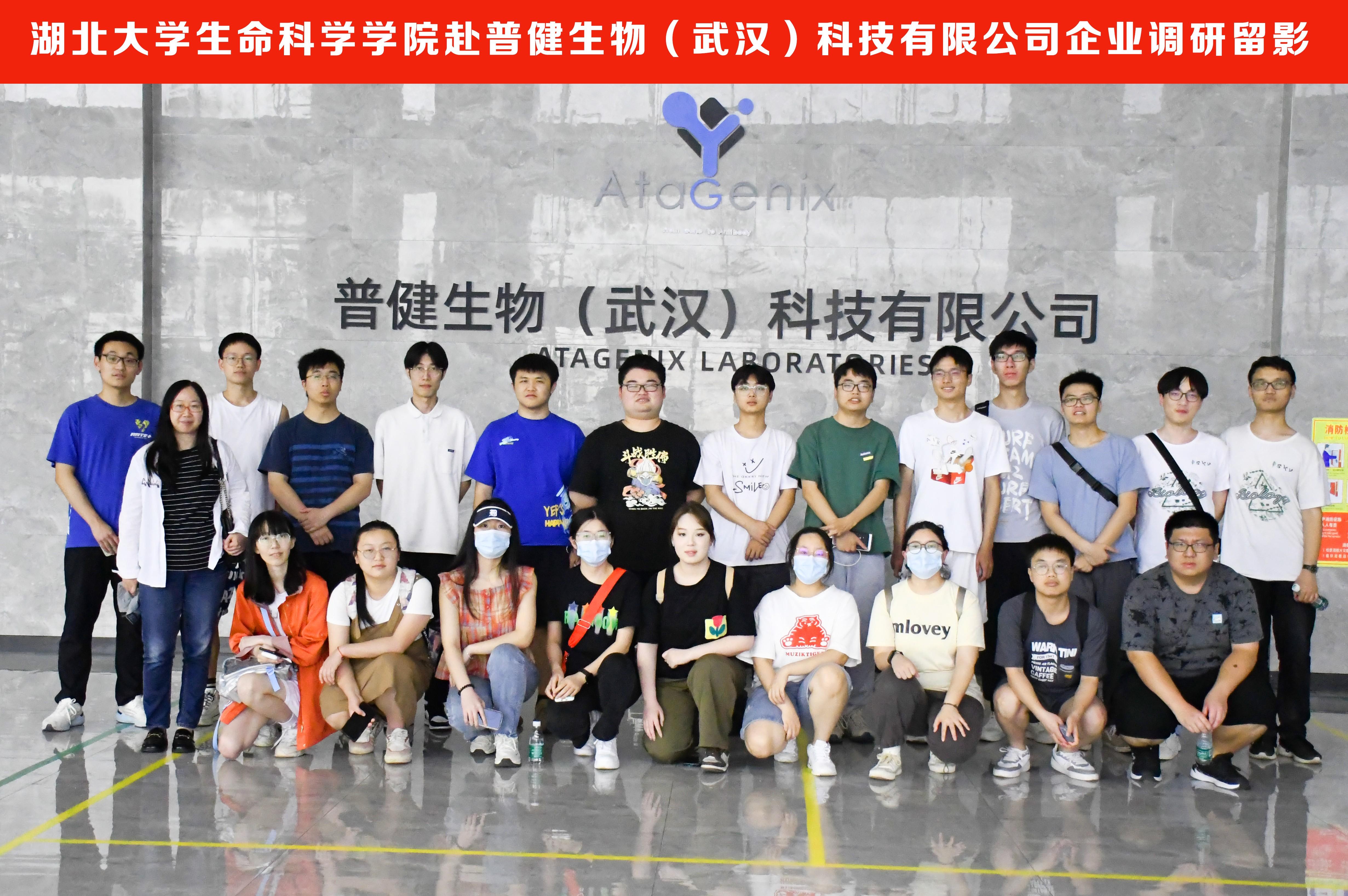 校企合作 ▏湖北大学生命科学学院师生团队赴普健生物（武汉）科技有限公司考察调研