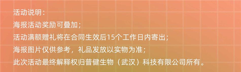 普健生物-感恩回馈好礼加倍