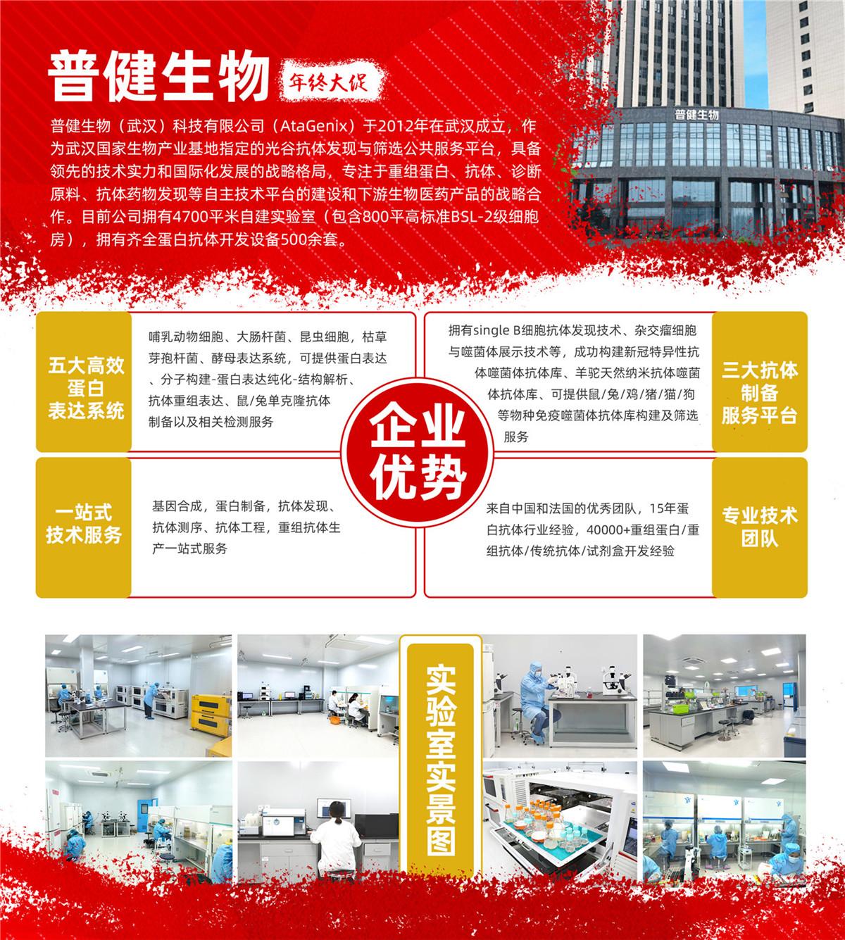 普健生物2023年终大促