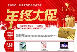 2023年普健生物年终大促