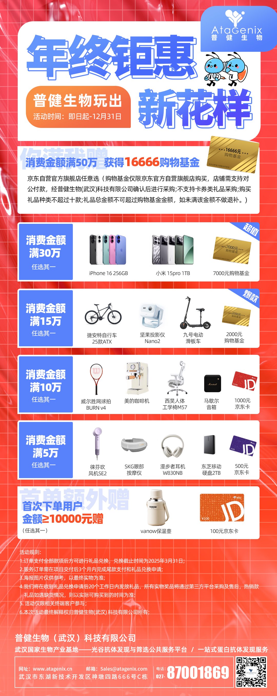 年终钜惠，快来领取属于你的16666元科研购物金！