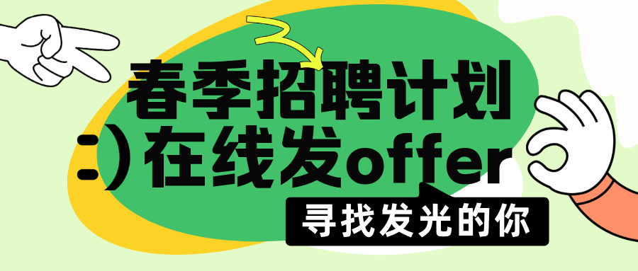 招聘丨双休+六险一金&各种福利！你的职场新篇章，从这里开启！