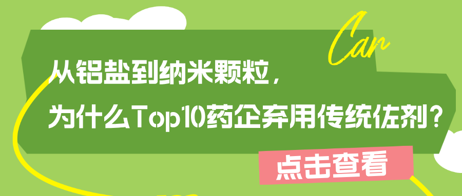 颠覆传统佐剂！普健生物水性佐剂助力高效抗体制备