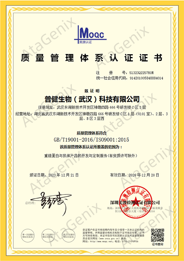 普健生物ISO9001