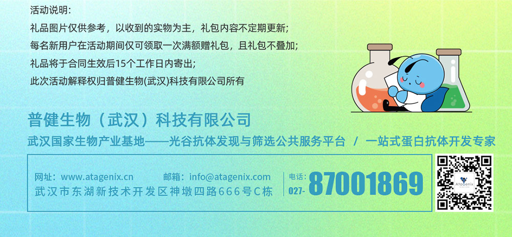 普健生物入驻小红书 | 暑期薅羊毛，科研好礼轻松拿！